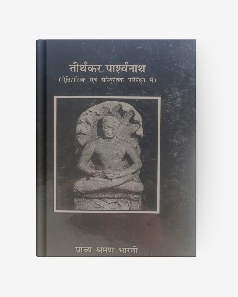 Cover of Tirthankar Parshvanath (In Hindi)