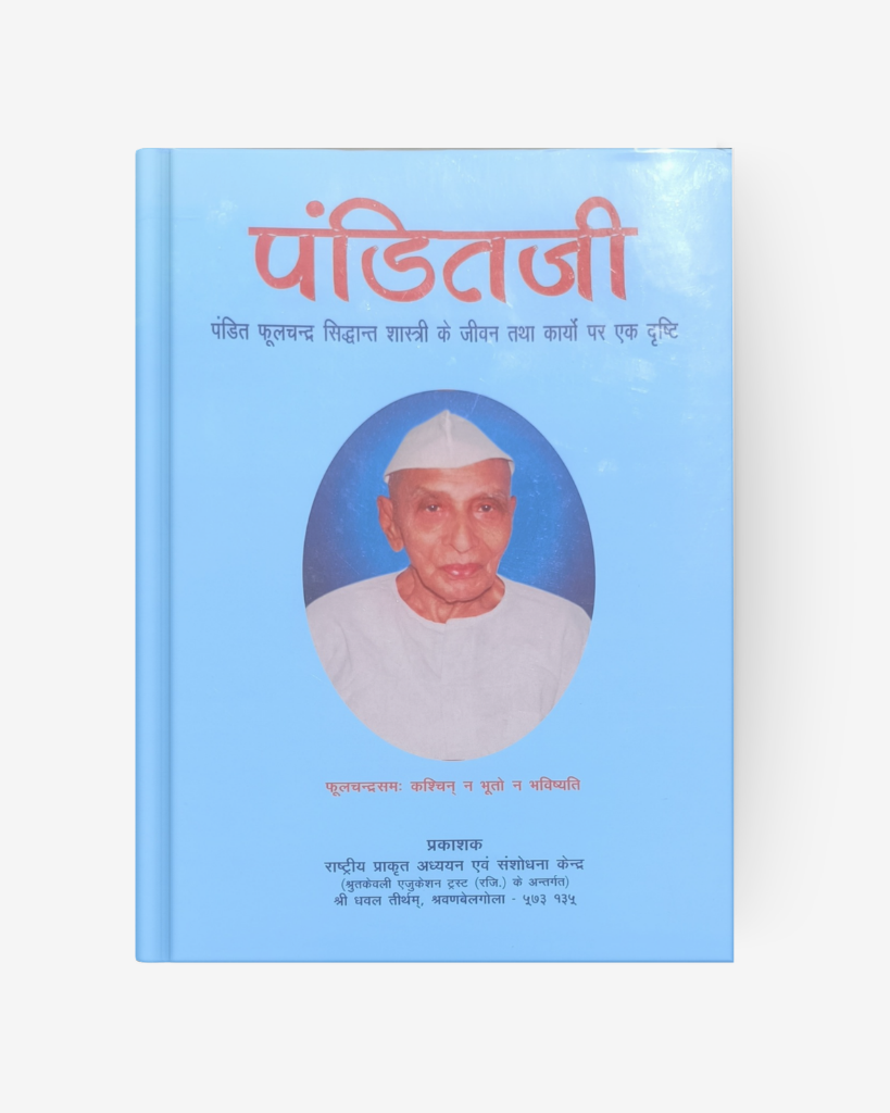 Cover of Panditji (in Hindi)
